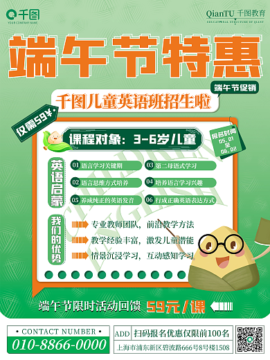 教育培训端午节素质教育课程促销招生海报