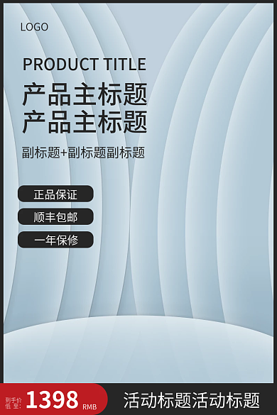 电商主图LOGO产品主标题直通车场景