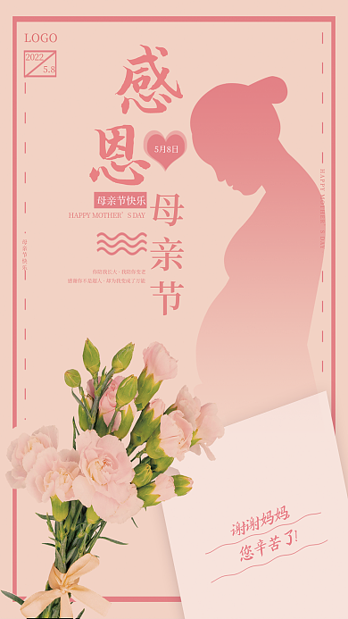 简约文艺母亲节SDAY桃红母亲剪影节日海报