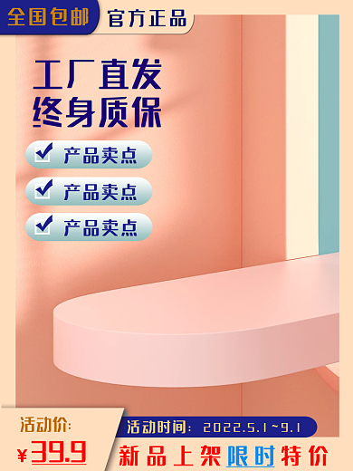 电商万能全国包邮官方正品商品主图