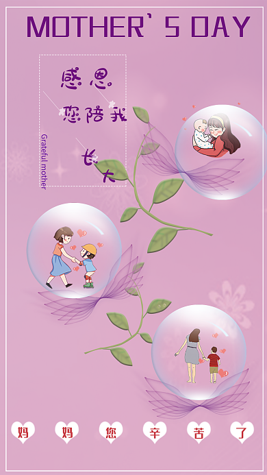 母亲节祝您感恩您陪我快乐永远