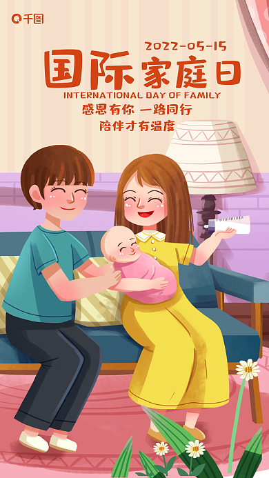 黄色国际家庭日手机海报