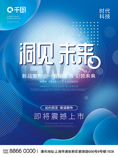 科技未来发布会会议展会峰会kv主视觉海报
