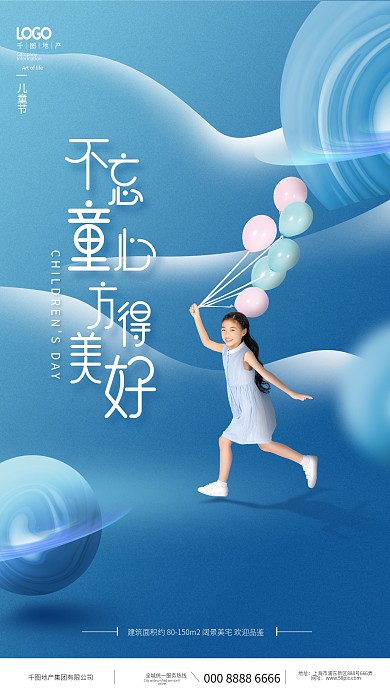 简约创意儿童节地址六一儿童节借势海报