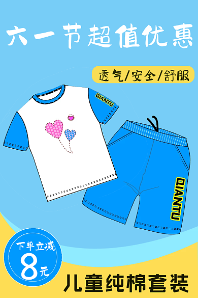电商淘宝下单立减夏季纯棉男童套装主图