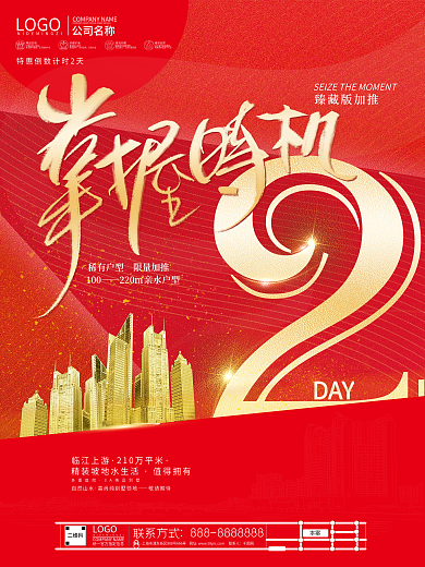 房地产年终臻藏版加推100热销系列海报2