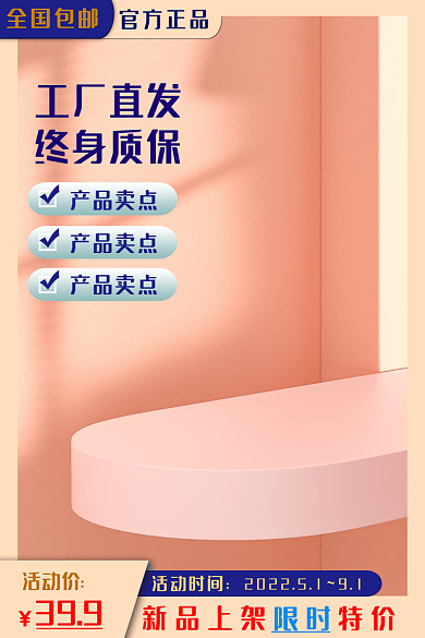 电商万能官方正品全国包邮商品主图