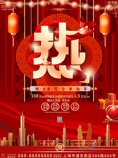 喜庆中国风服务热线集团地址热销系列海报之热