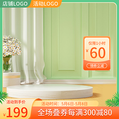 绿色c4d活动时间活动到手价出游日用百货主图