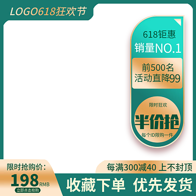 电商主图限时狂欢活动直降服装化妆品促销618