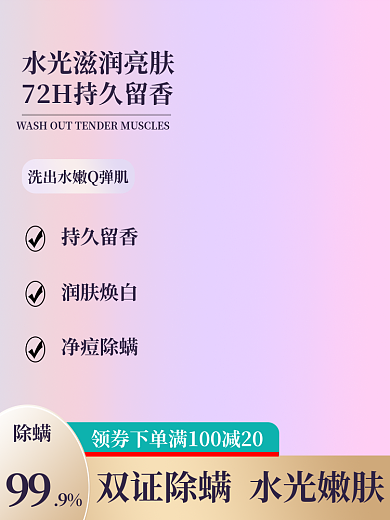 沐浴露身体99除螨直通车