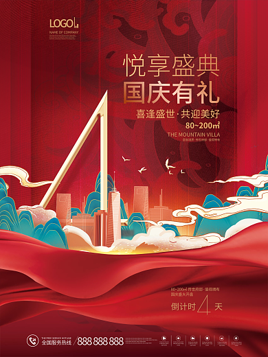 红色喜庆LOGO悦享盛典活动倒计时4系列海报