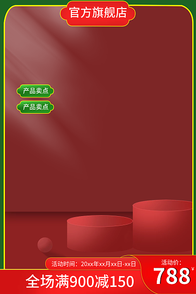 淘宝红色活动时间活动价直通车红色