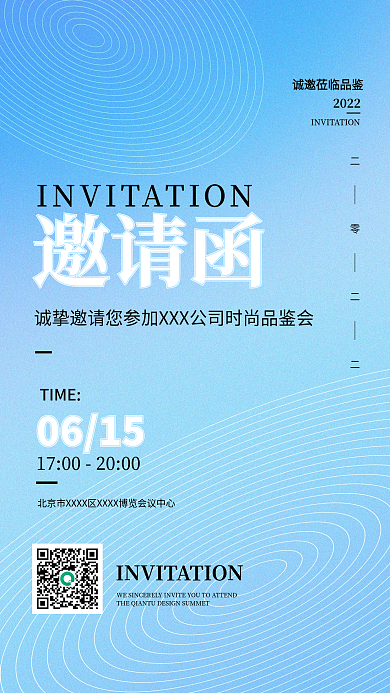 邀请函简约扁平蓝色活动宣传手机海报