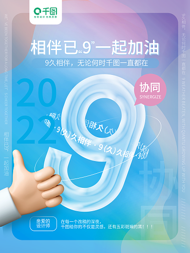简约风协同9久相伴9周年庆系列海报3