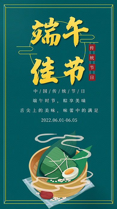 简约端午节端午佳节