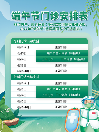 端午节医疗机构出诊海报