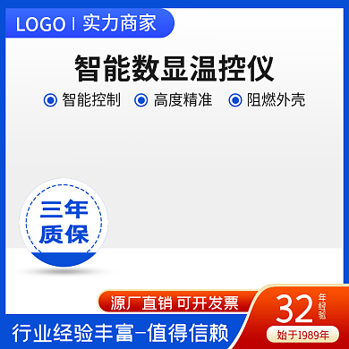 智能数32年经验显温控仪主图