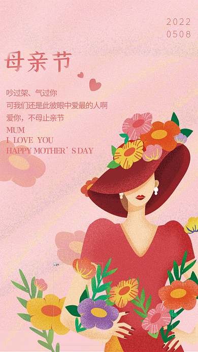 粉色简约20220508母亲节海报