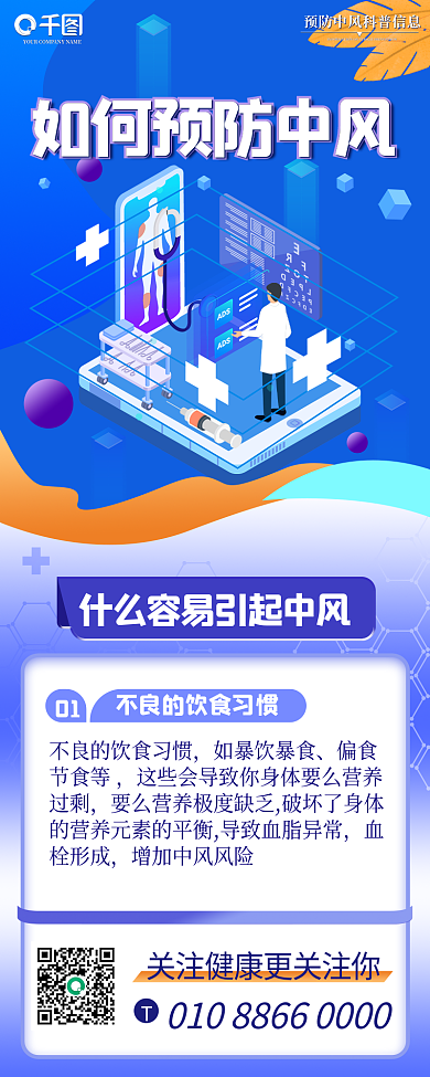 医疗健康01如暴饮暴食科普信息长图