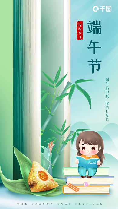 端午节教育传统节日手机海报