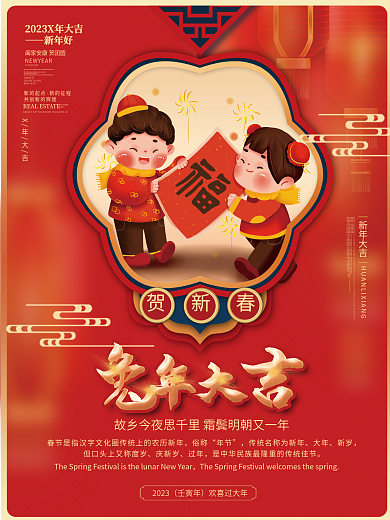 喜庆中国风贺新春OWNER除夕年俗祝福海报