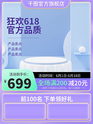 电商618活动到手价699紫色简约主图直通车促销