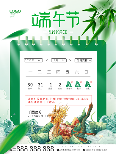端午节医疗机构LOGO出诊通知