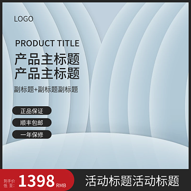 电商主图LOGO产品主标题直通车场景