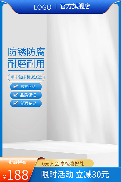 淘宝1688LOGO官方旗舰店用品家居日用促销主图