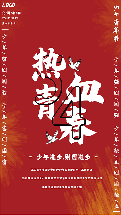 五四青年节热血宣传激情爱国红色政党海报