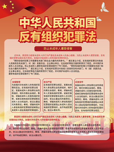 党建风民委员会犯罪法宣传系列海报