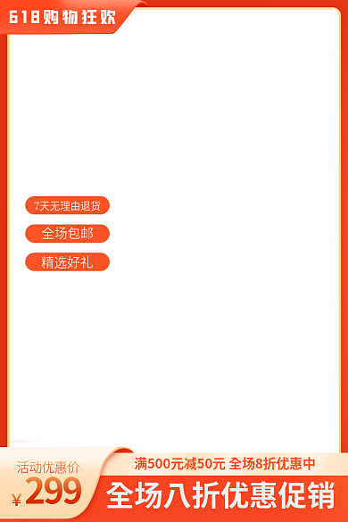 电商618活动优惠价精选好礼活动食品家电主图
