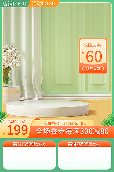绿色c4d活动时间活动到手价出游日用百货主图