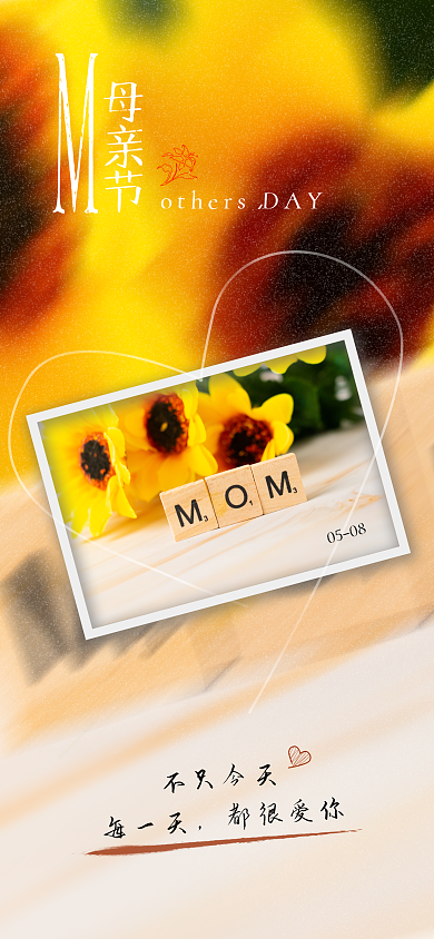 母亲节母亲节手机海报新媒体海报
