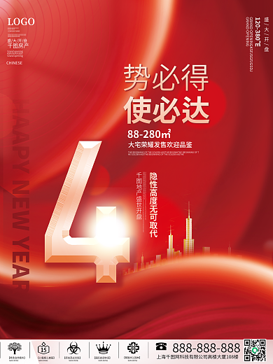 房地产年终盛大开盘房产冲刺倒计时热销系列海报