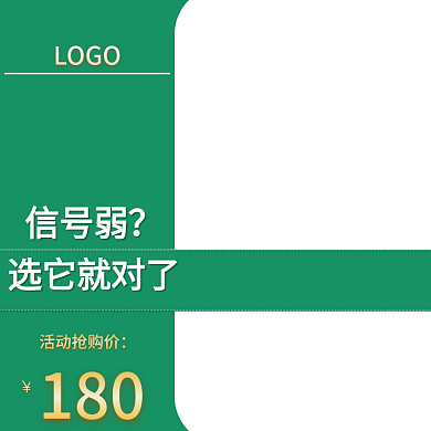 淘宝绿色活动抢购价180主图