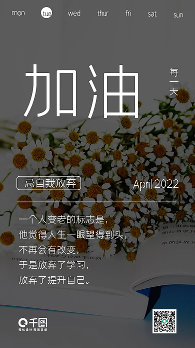 读书励志加油每一天加油微信日签海报简约