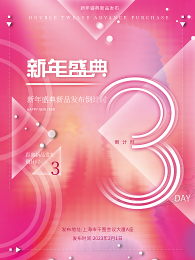 镭射渐变DAY倒计时倒计时海报系列海报