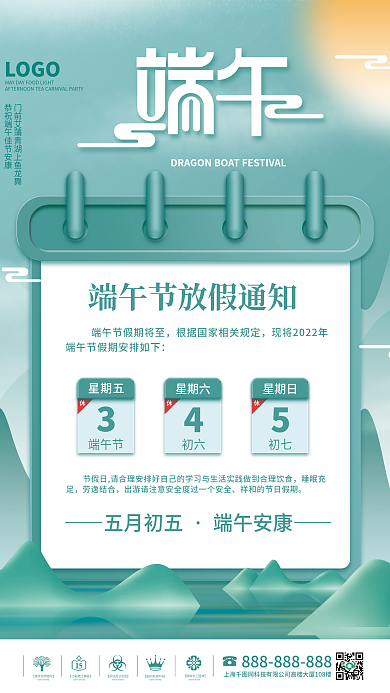 简约教育教育机构放假通知海报