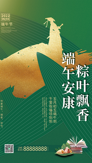 创意极简端午安康仲夏端午机构借势海报