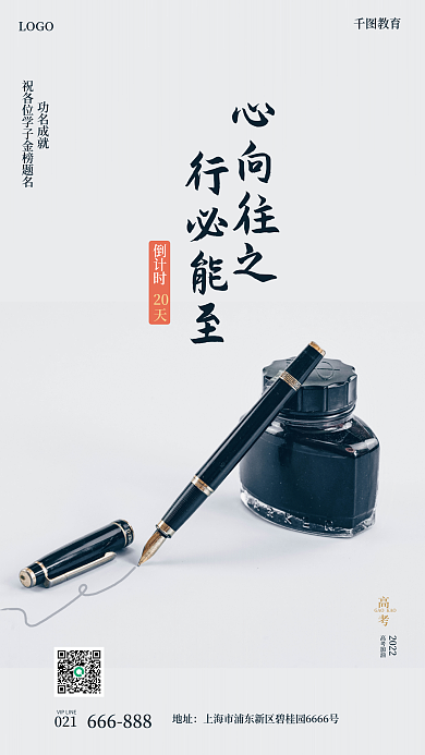 简约风心向往之行必能至手机海报