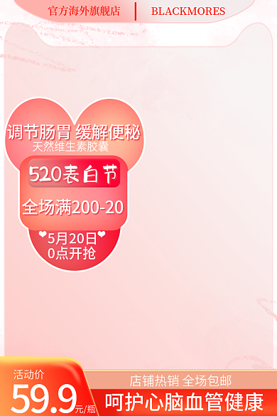 520表白元瓶活动价医疗保健用品