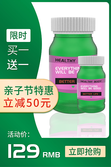 绿色520亲子节特惠立减50元医疗保健品主图