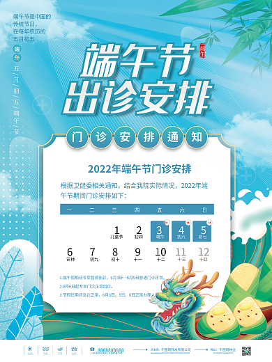 蓝色清新开发商网物业出诊海报