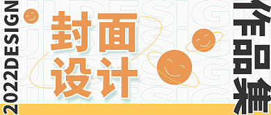 灰底封面2022镂空字体排版作品集封面