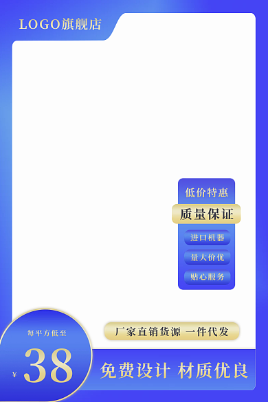 蓝色简约质量保证低价特惠渐变促销主图