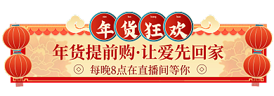 中国风直播间nianhuo直播钻展入口胶囊海报图