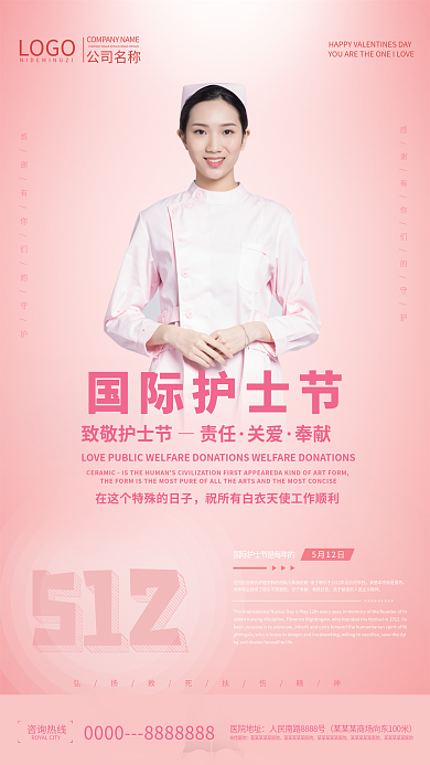 512国际护士节简约海报