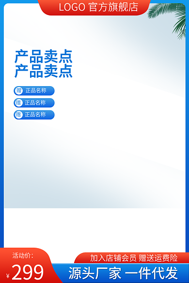 电商主图活动价299五金机械工业家居建材车图